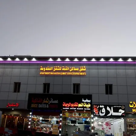 شقق مساكن القمة للشقق المخدومة Msakn Al Kmeh Hotel Appartment